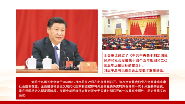 五中全会1115_02